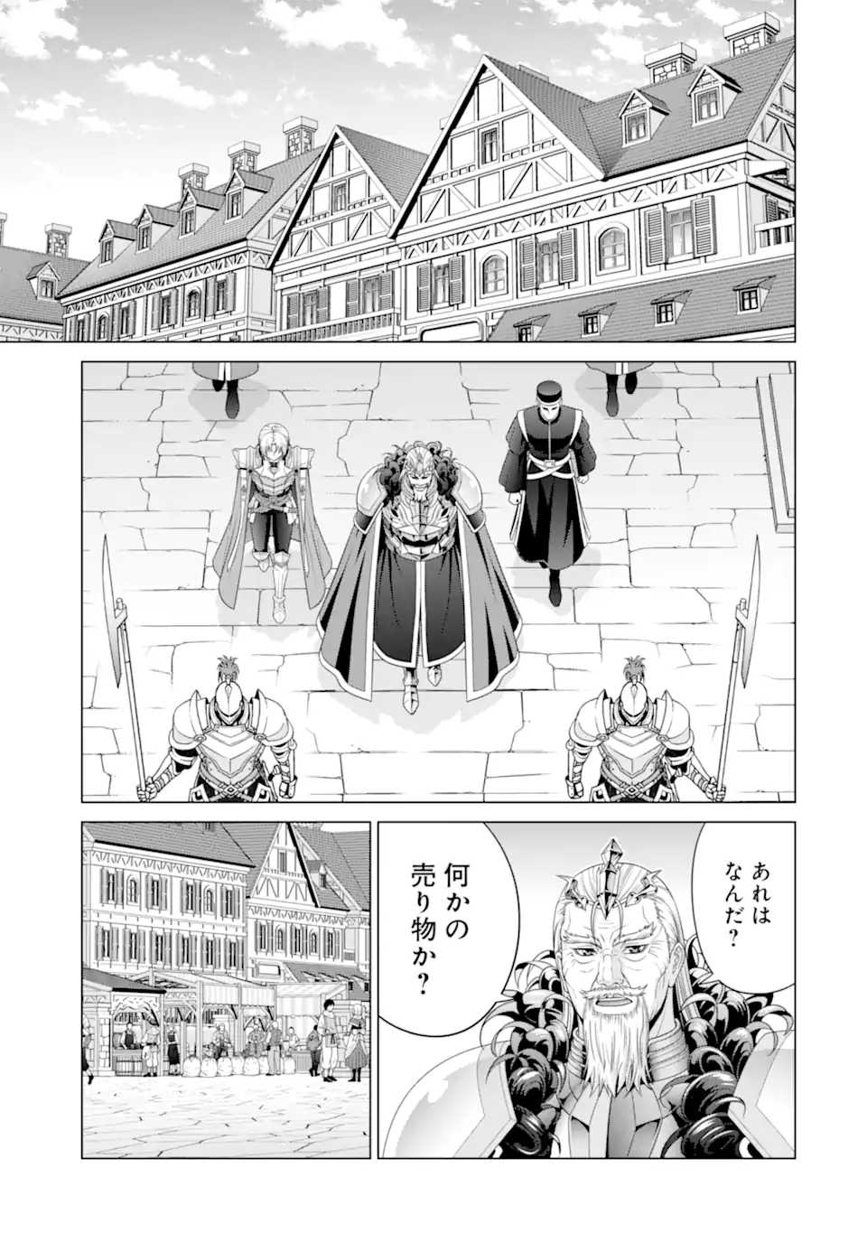 貴族転生 第31.1話 - Page 9