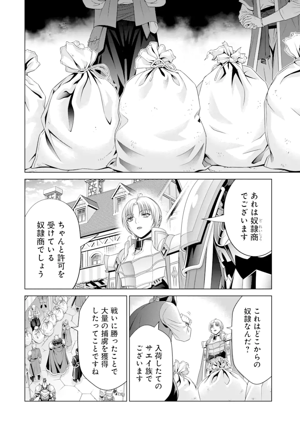 貴族転生 第31.1話 - Page 10