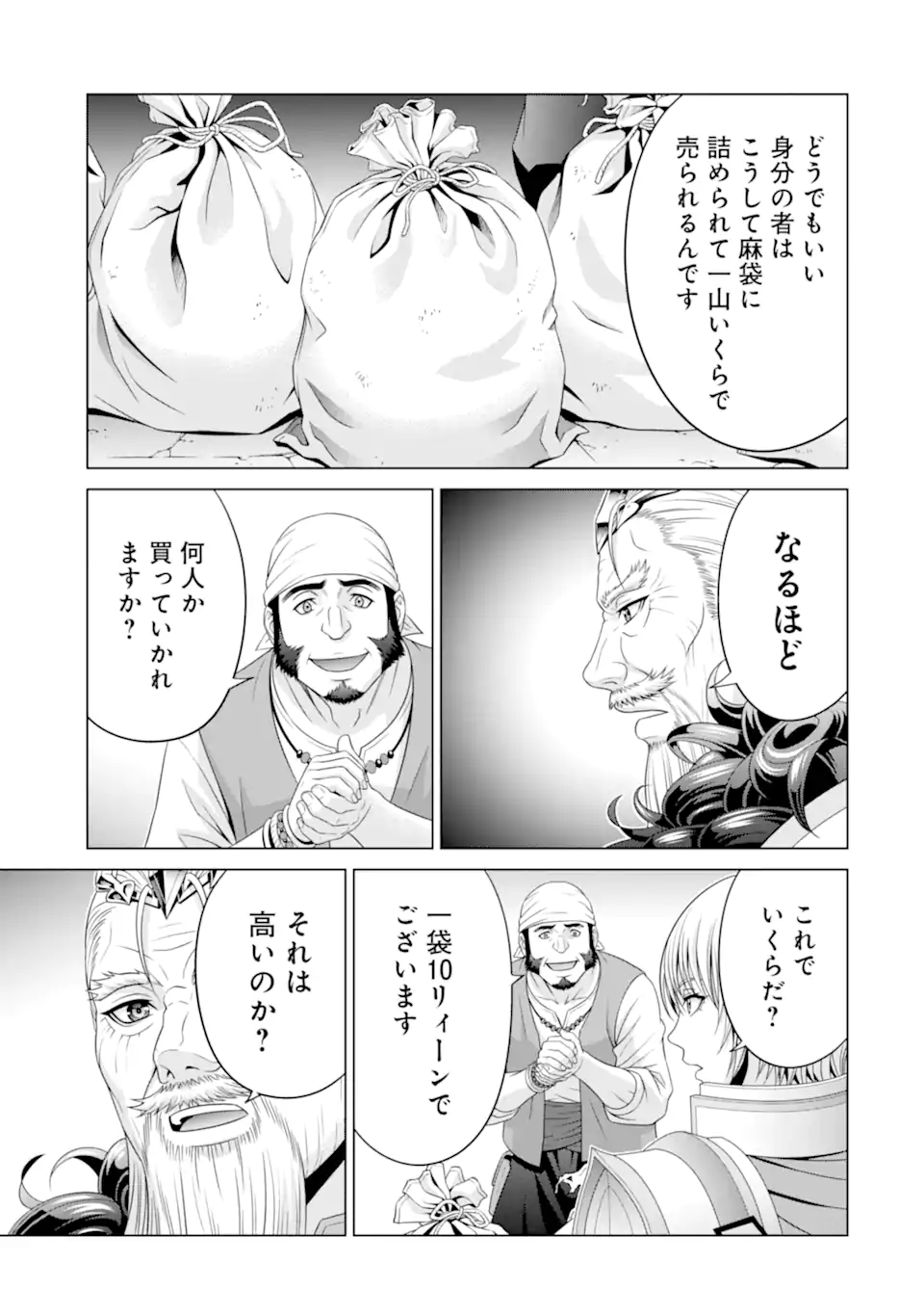 貴族転生 第31.1話 - Page 11