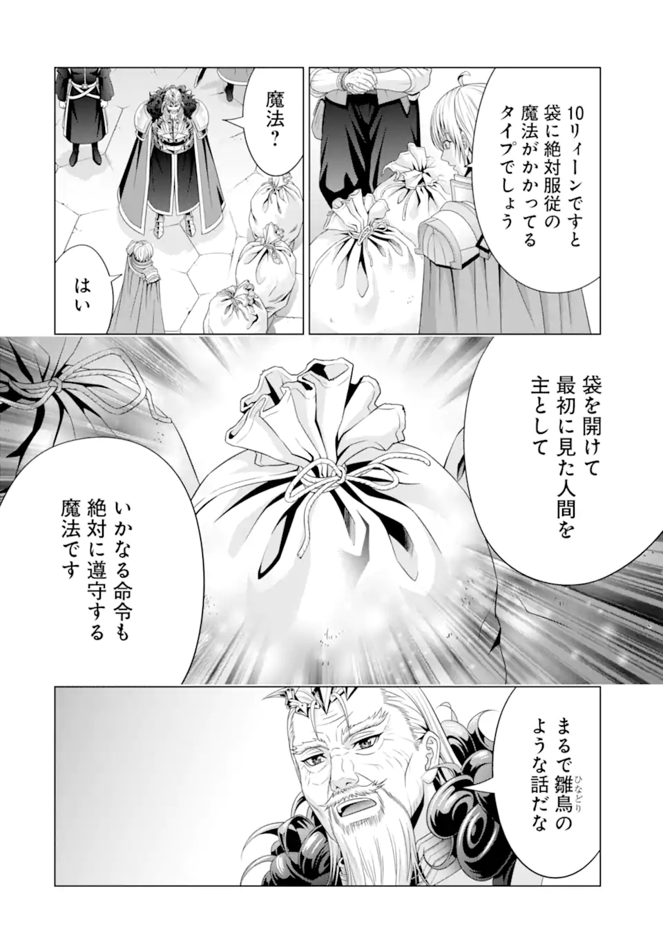 貴族転生 第31.1話 - Page 12