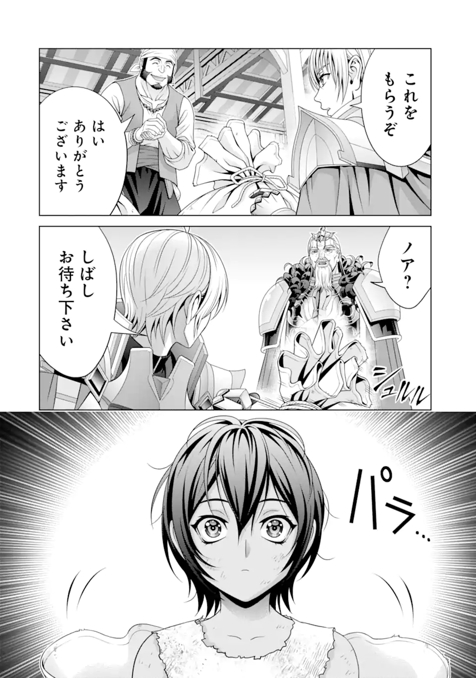 貴族転生 第31.2話 - Page 1