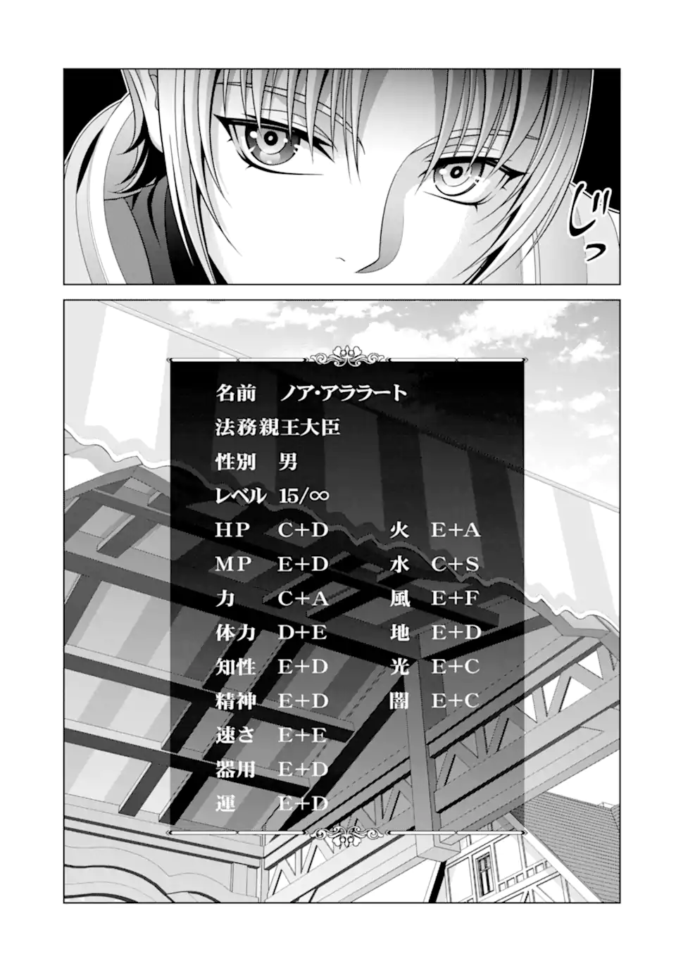 貴族転生 第31.2話 - Page 2