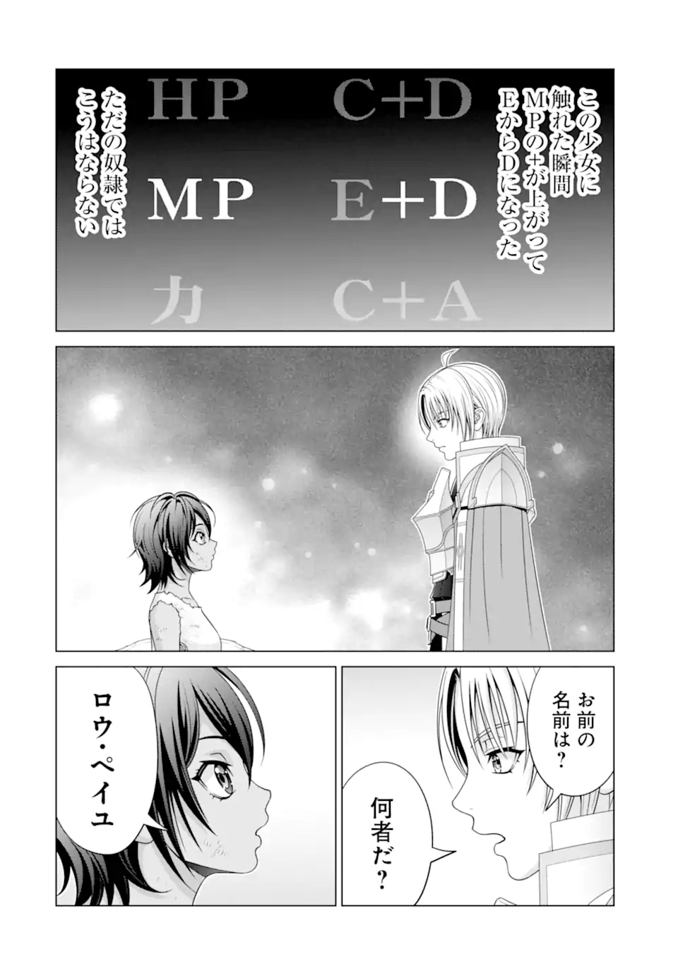 貴族転生 第31.2話 - Page 3