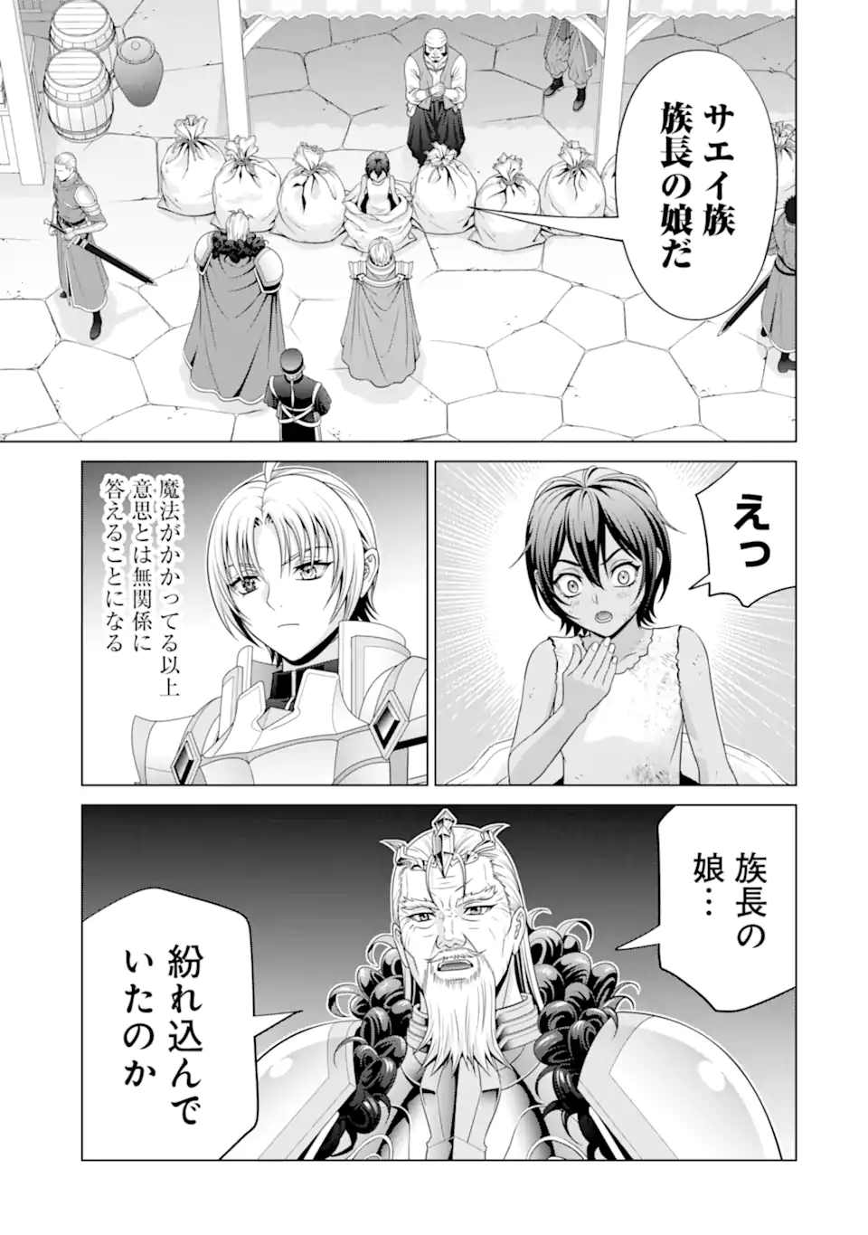 貴族転生 第31.2話 - Page 4