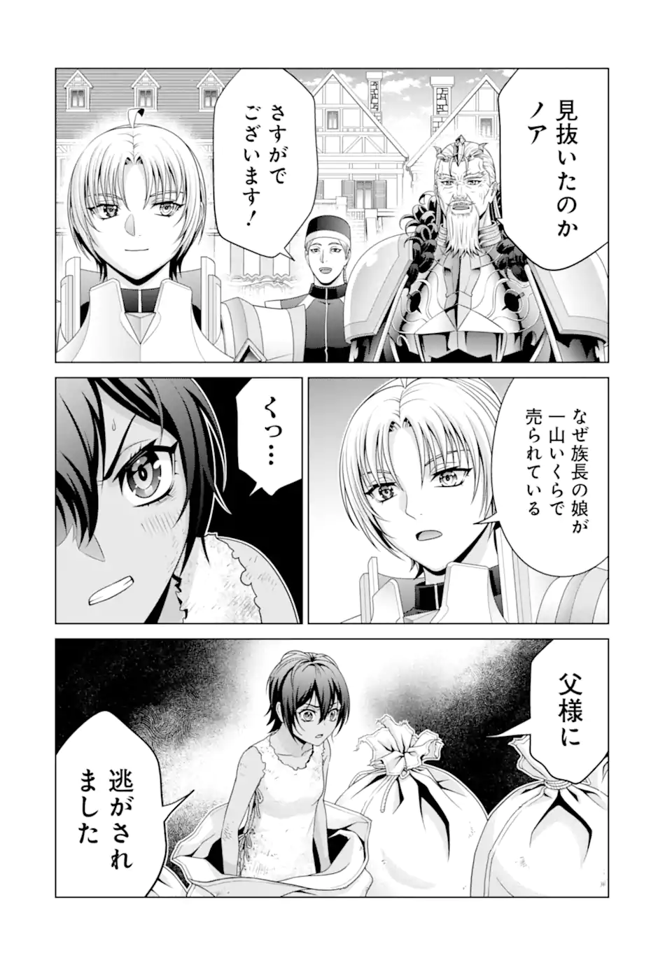 貴族転生 第31.2話 - Page 5