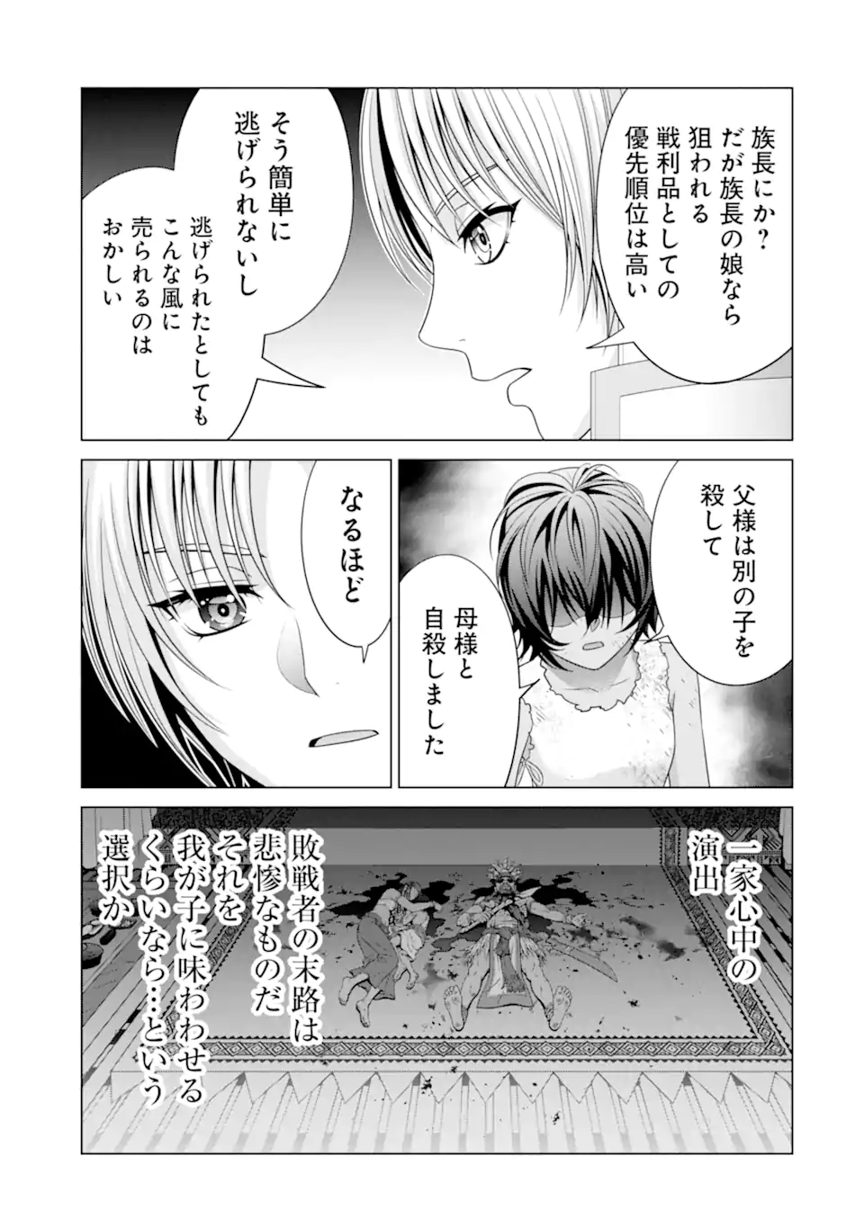 貴族転生 第31.2話 - Page 6