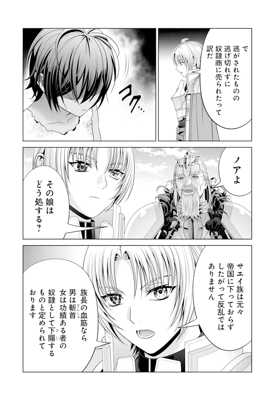 貴族転生 第31.2話 - Page 7