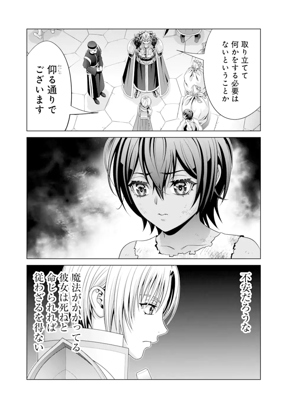 貴族転生 第31.2話 - Page 8