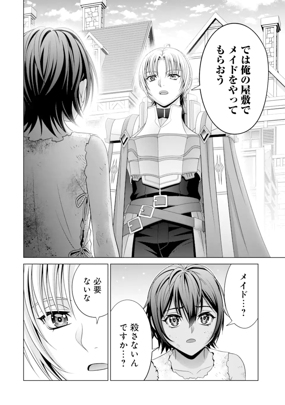 貴族転生 第31.2話 - Page 9