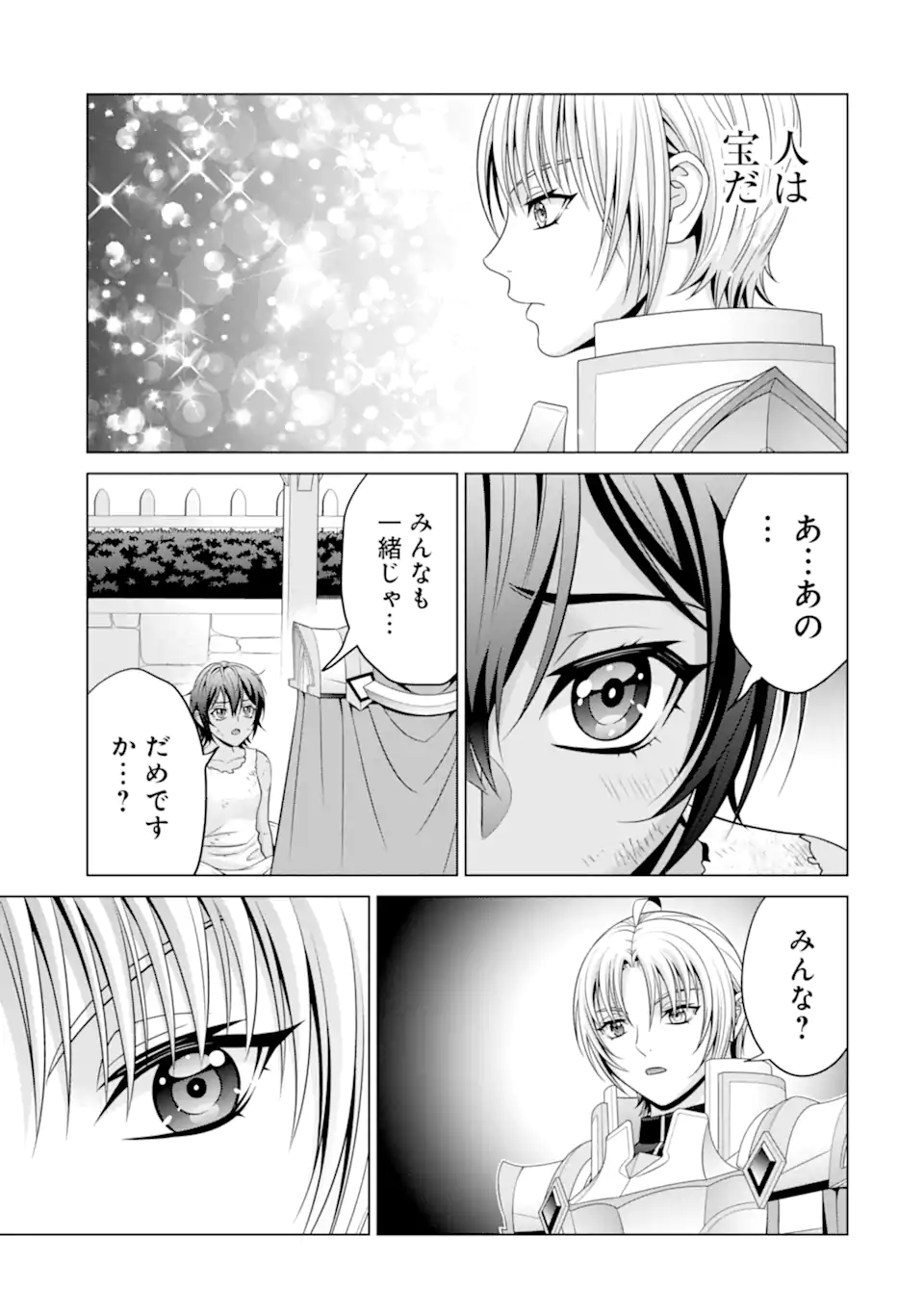 貴族転生 第31.2話 - Page 10