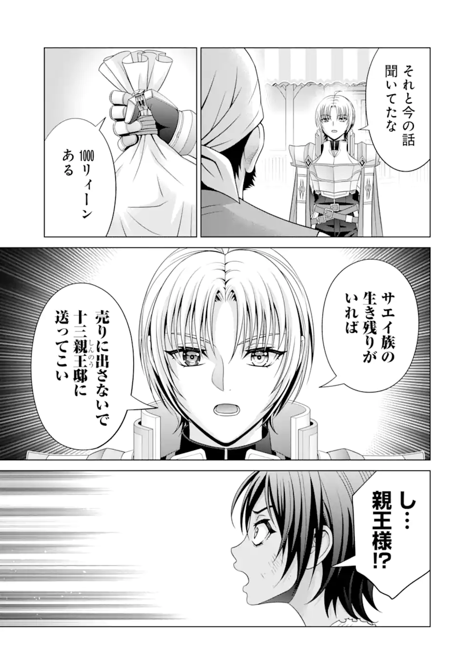 貴族転生 第31.2話 - Page 12