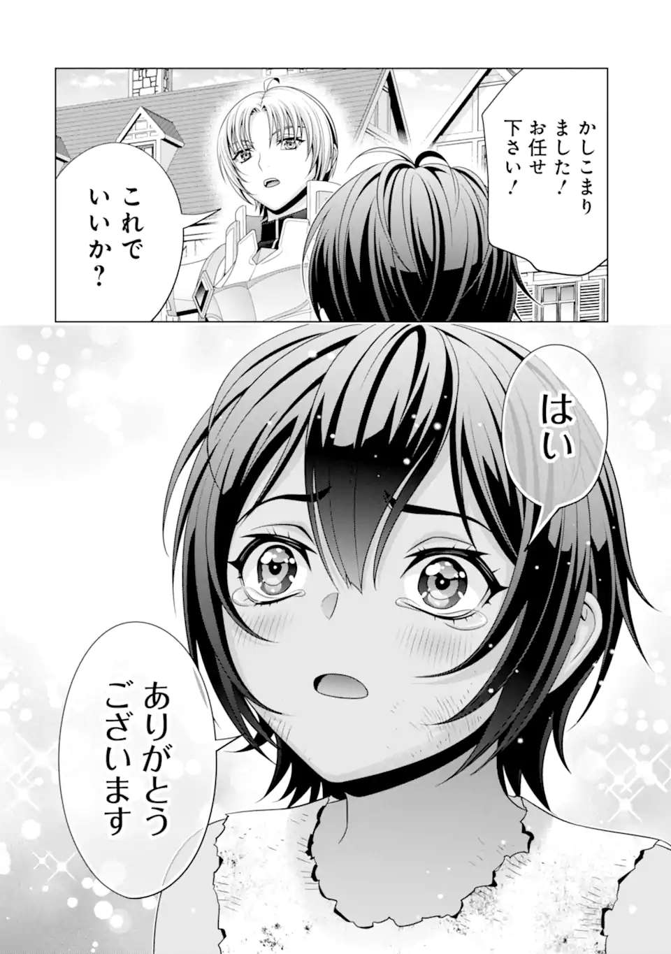 貴族転生 第31.3話 - Page 1