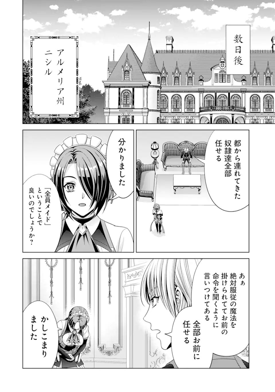 貴族転生 第31.3話 - Page 3