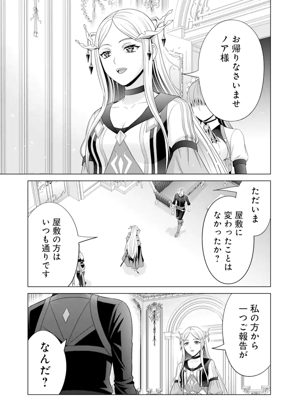 貴族転生 第31.3話 - Page 4