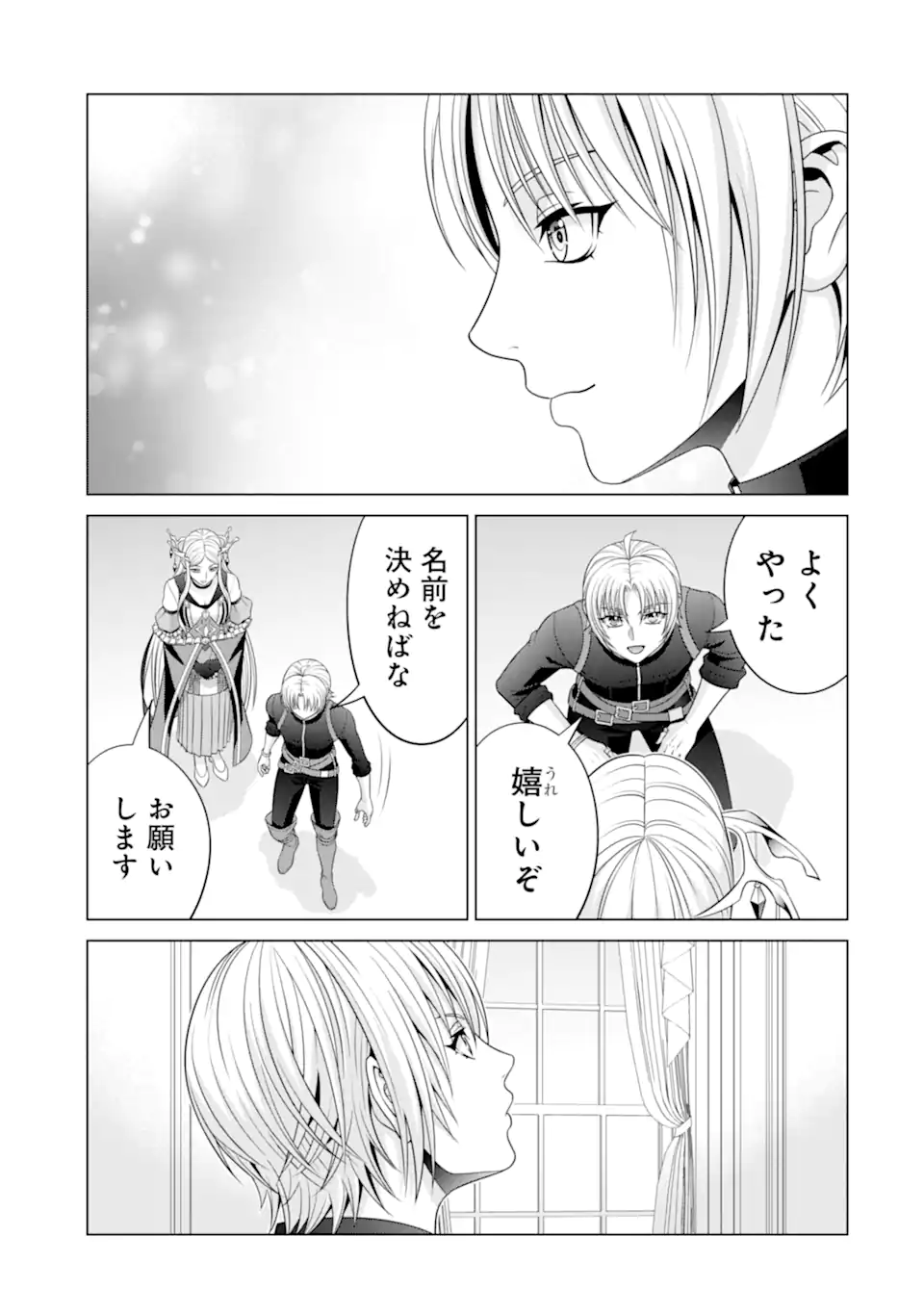 貴族転生 第31.3話 - Page 6