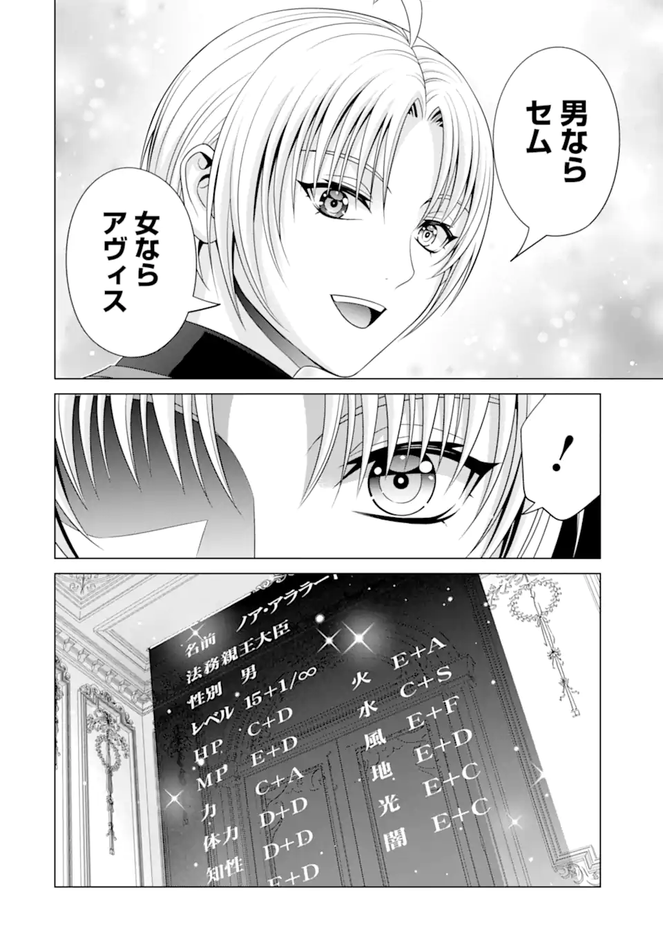 貴族転生 第31.3話 - Page 7