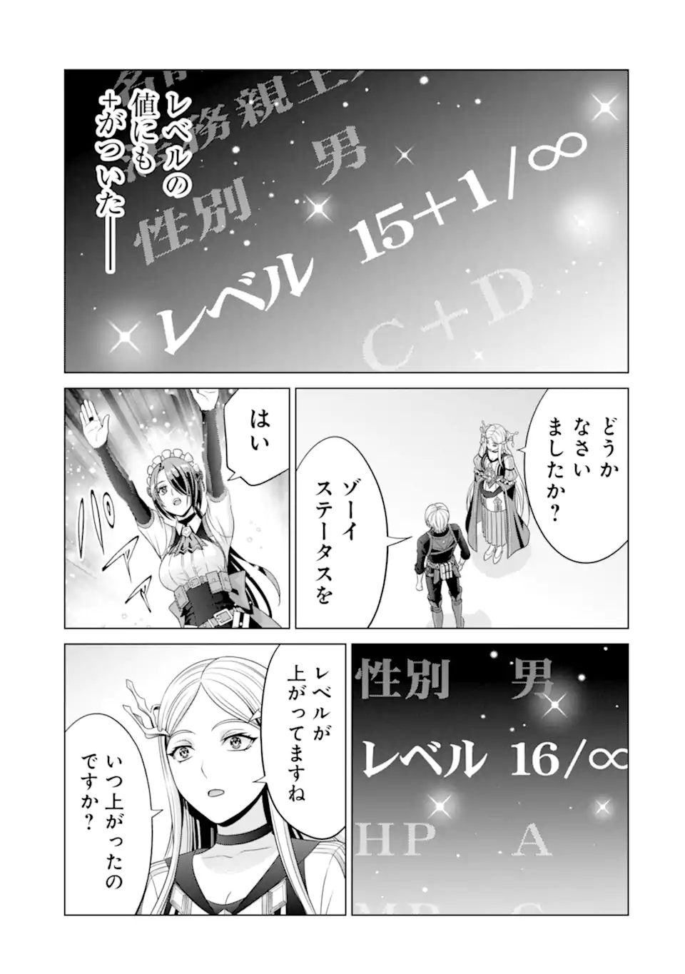 貴族転生 第31.3話 - Page 8