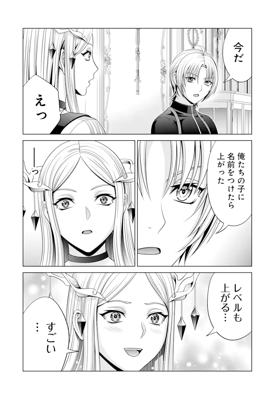 貴族転生 第31.3話 - Page 9