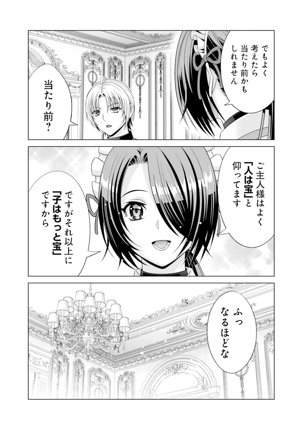 貴族転生 第31.3話 - Page 10