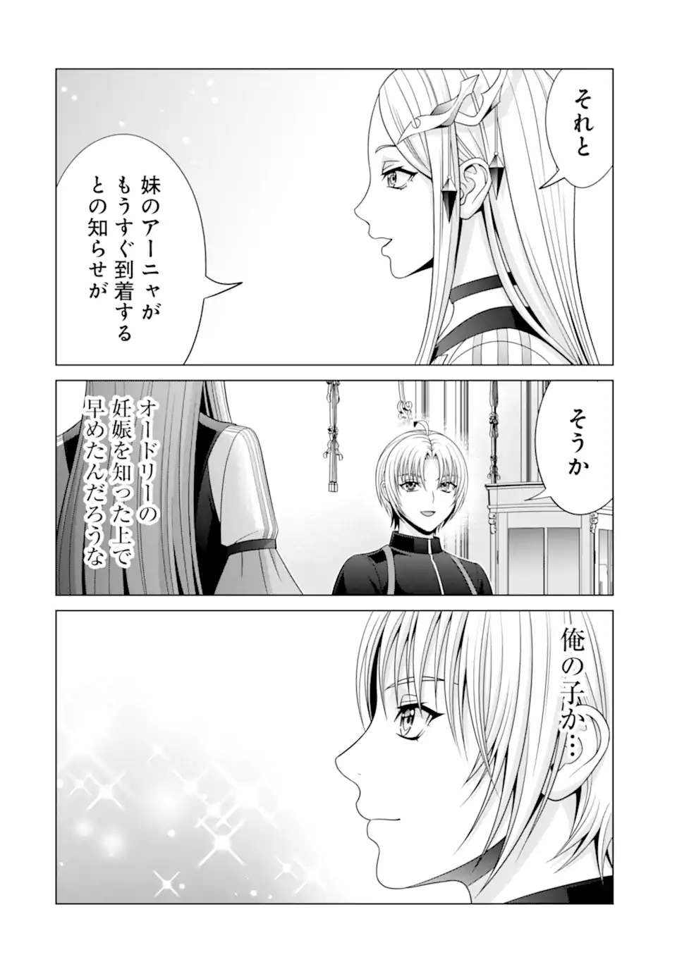 貴族転生 第31.3話 - Page 11