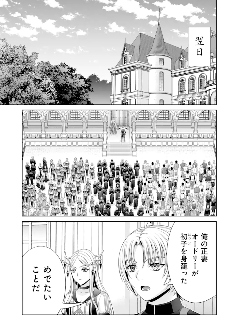 貴族転生 第31.3話 - Page 12