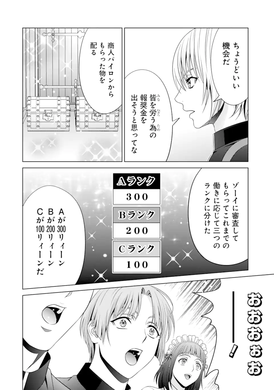 貴族転生 第31.4話 - Page 1