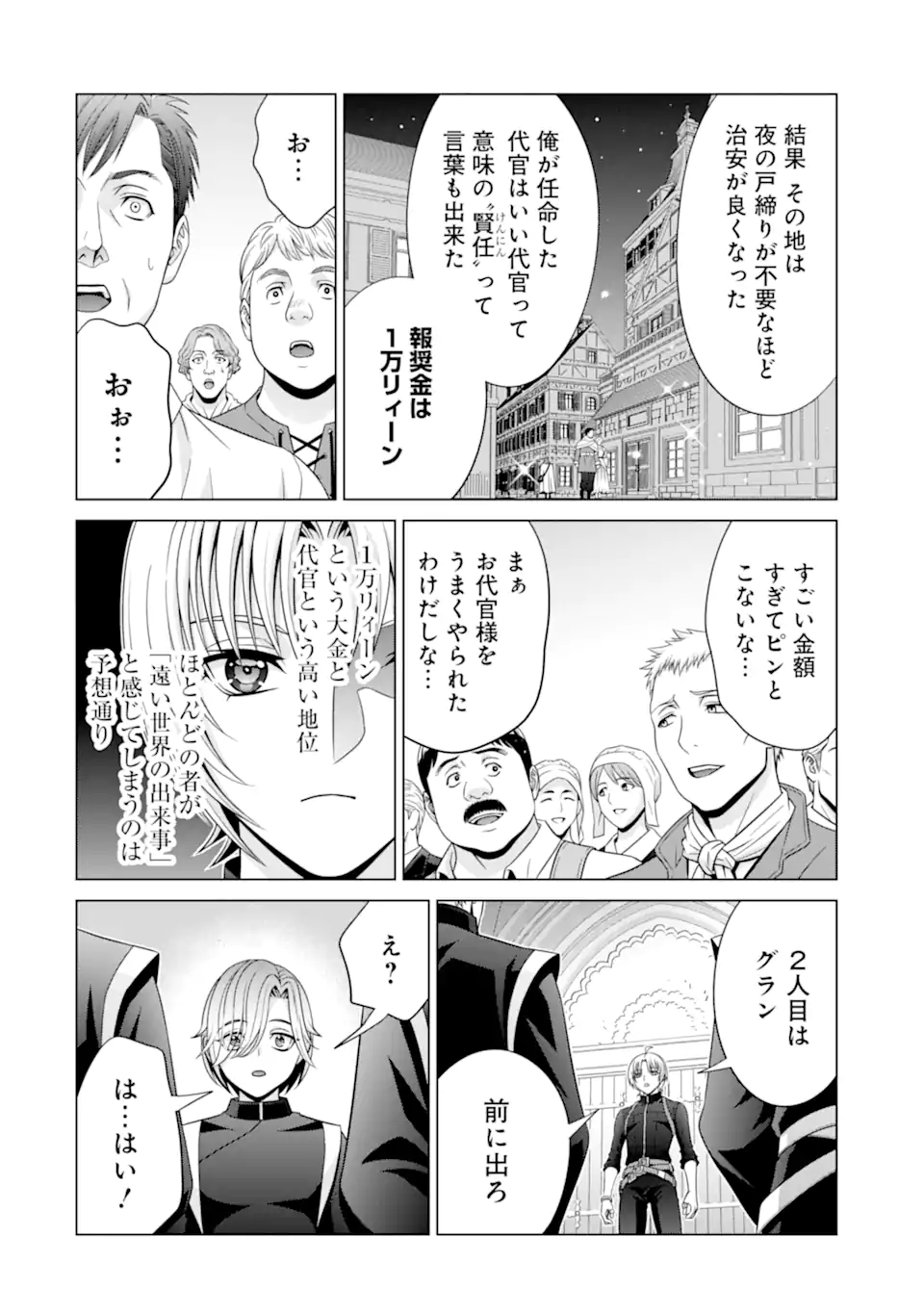 貴族転生 第31.4話 - Page 3