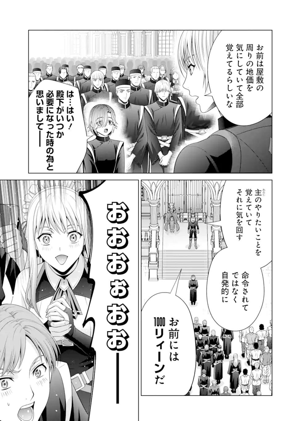 貴族転生 第31.4話 - Page 4