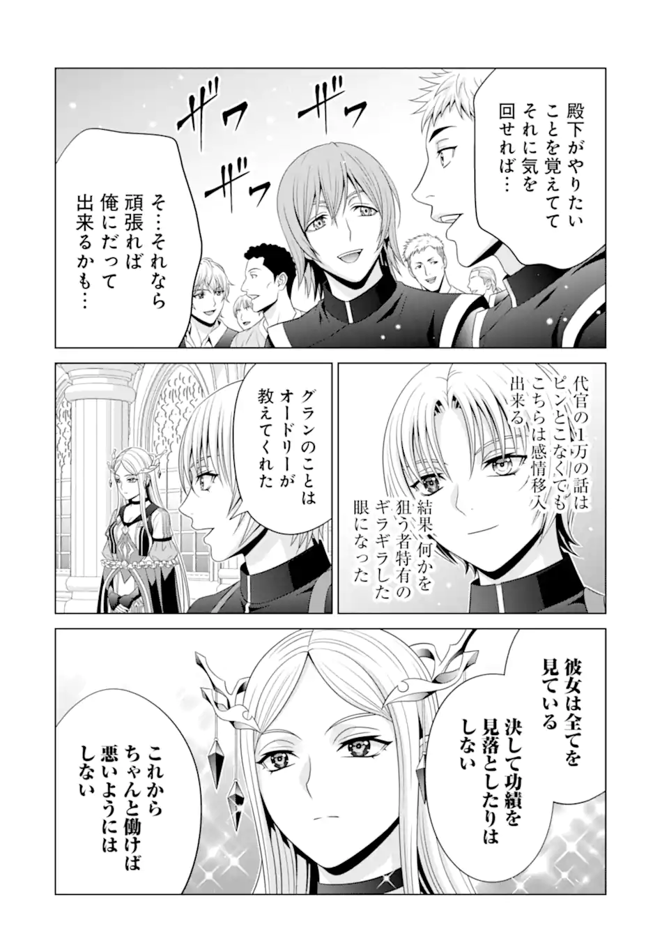 貴族転生 第31.4話 - Page 5