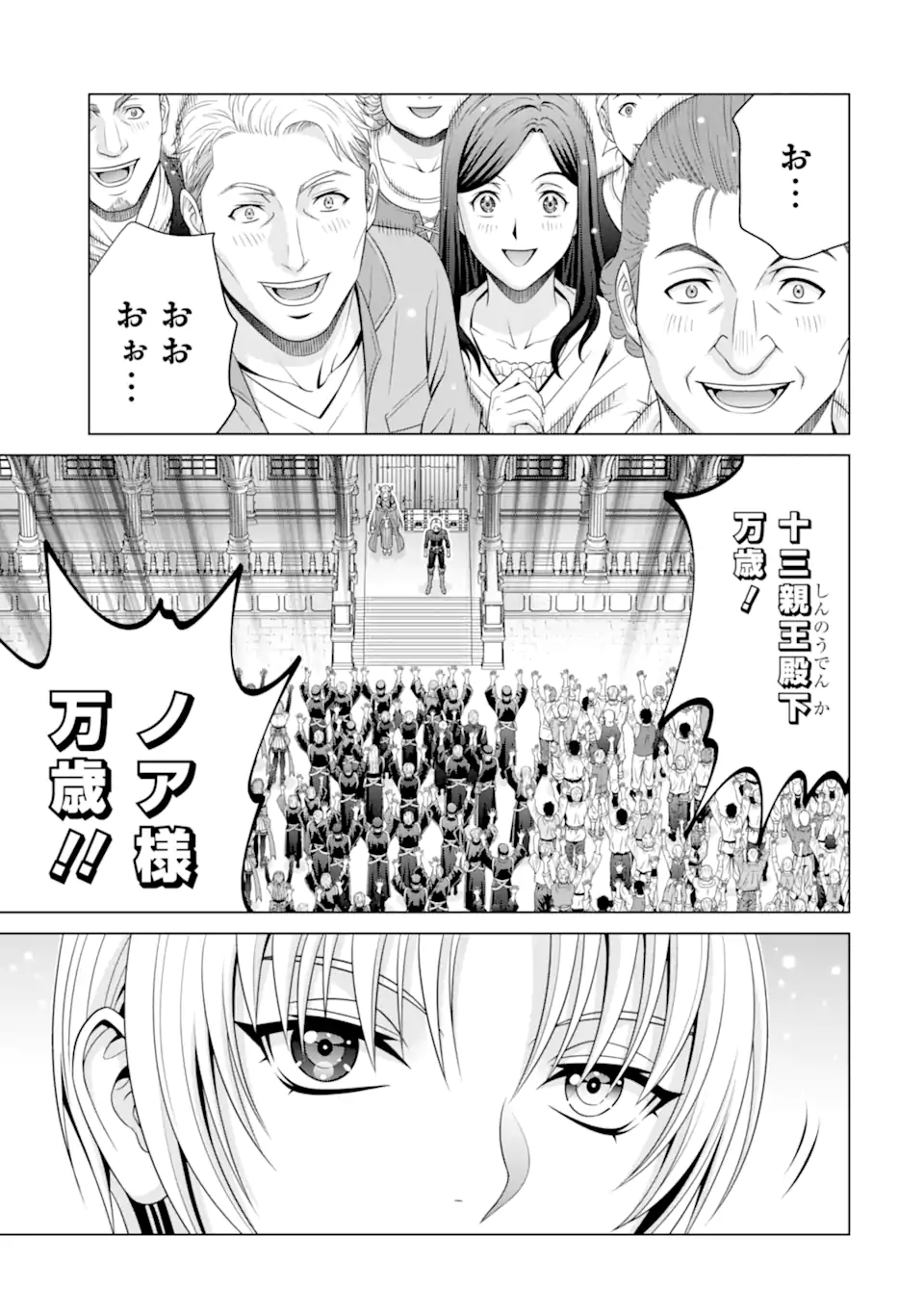 貴族転生 第31.4話 - Page 6