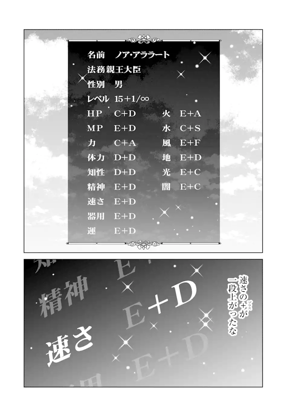 貴族転生 第31.4話 - Page 7