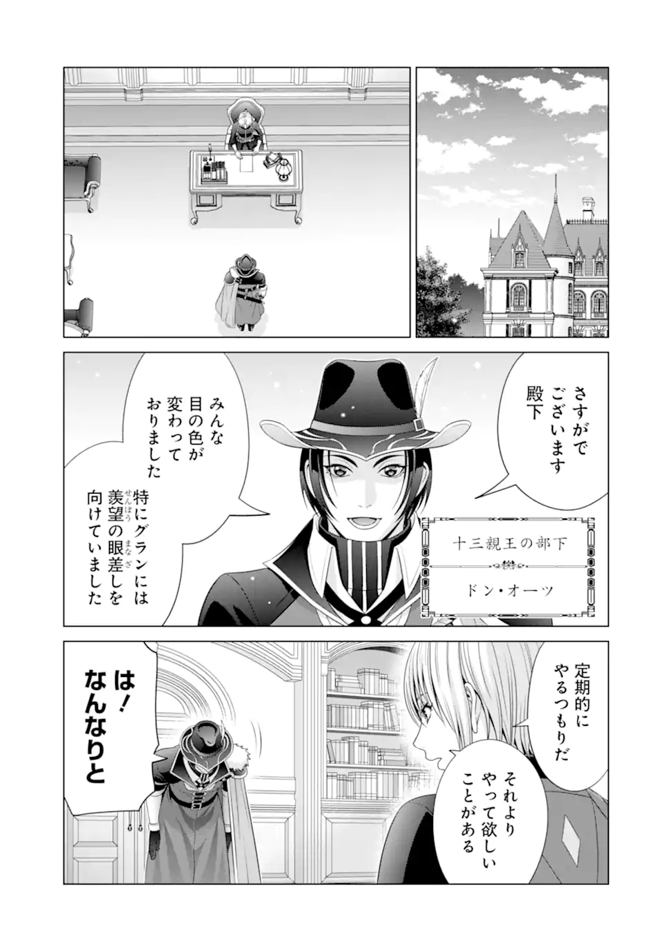 貴族転生 第31.4話 - Page 8