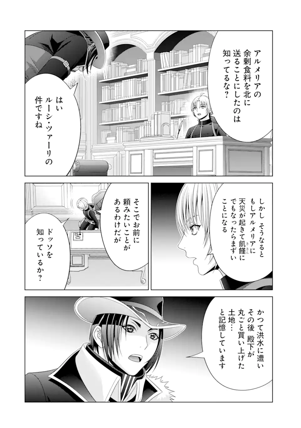 貴族転生 第31.4話 - Page 9