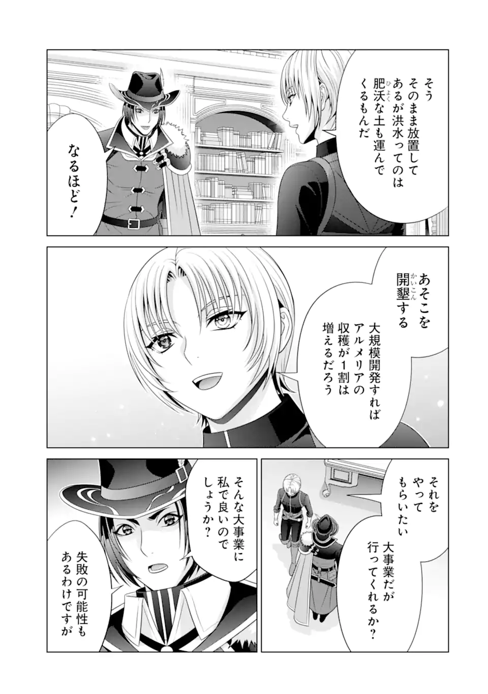 貴族転生 第31.4話 - Page 10