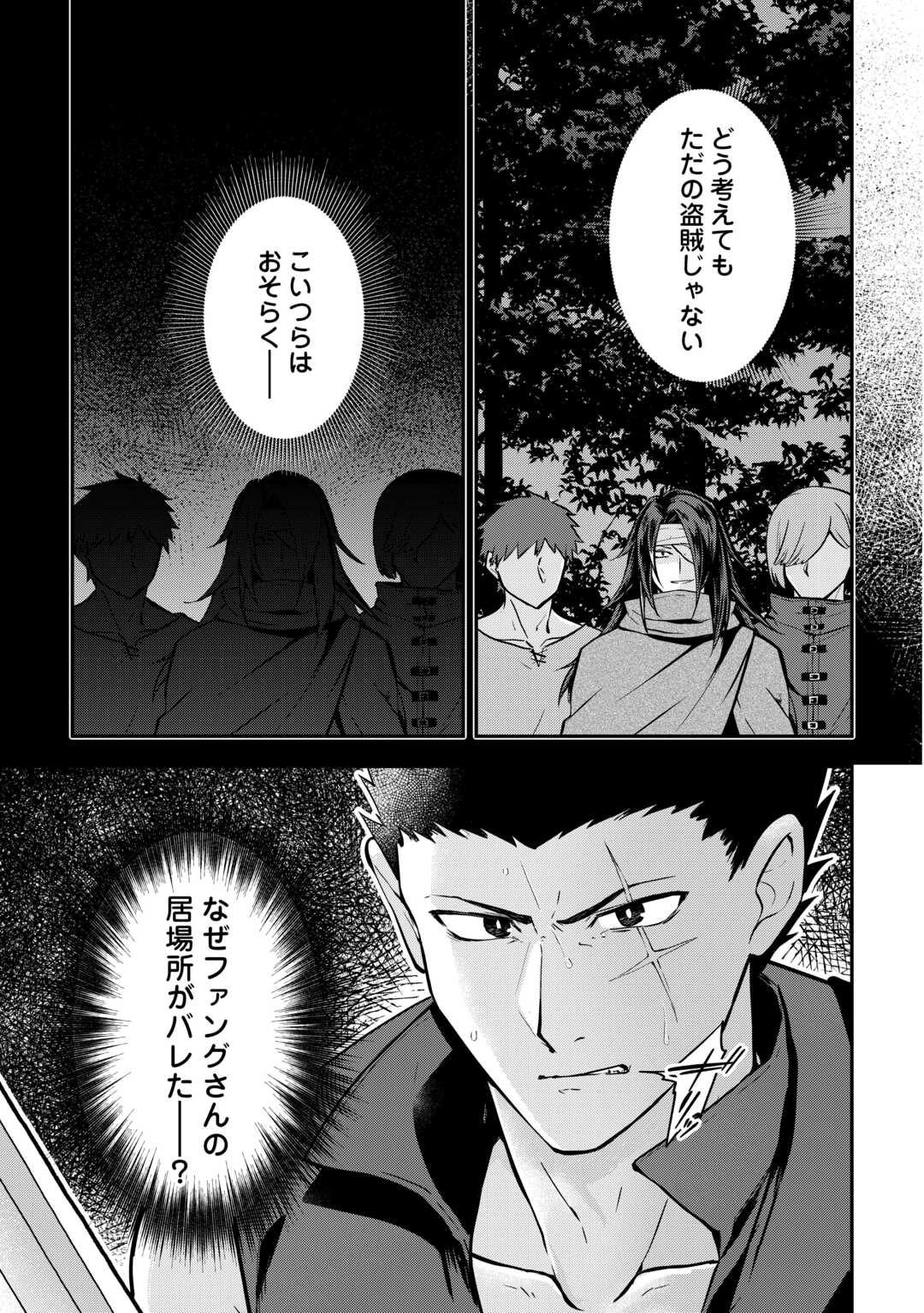 貴族家三男の成り上がりライフ 第6話 - Page 7