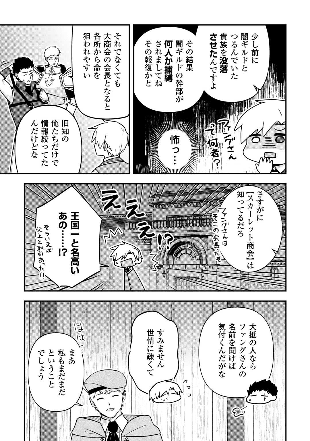 貴族家三男の成り上がりライフ 第7話 - Page 17