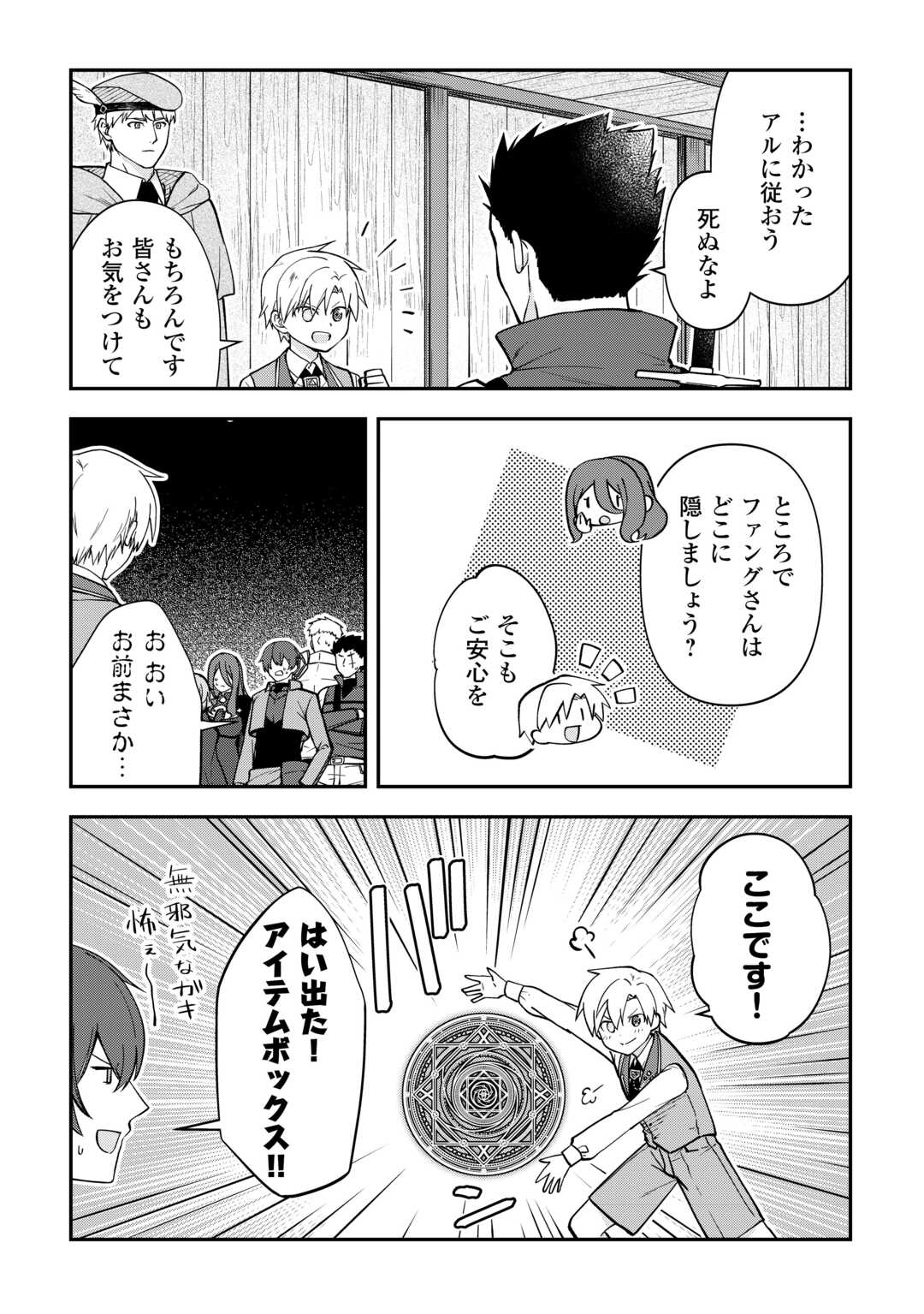 貴族家三男の成り上がりライフ 第8話 - Page 10