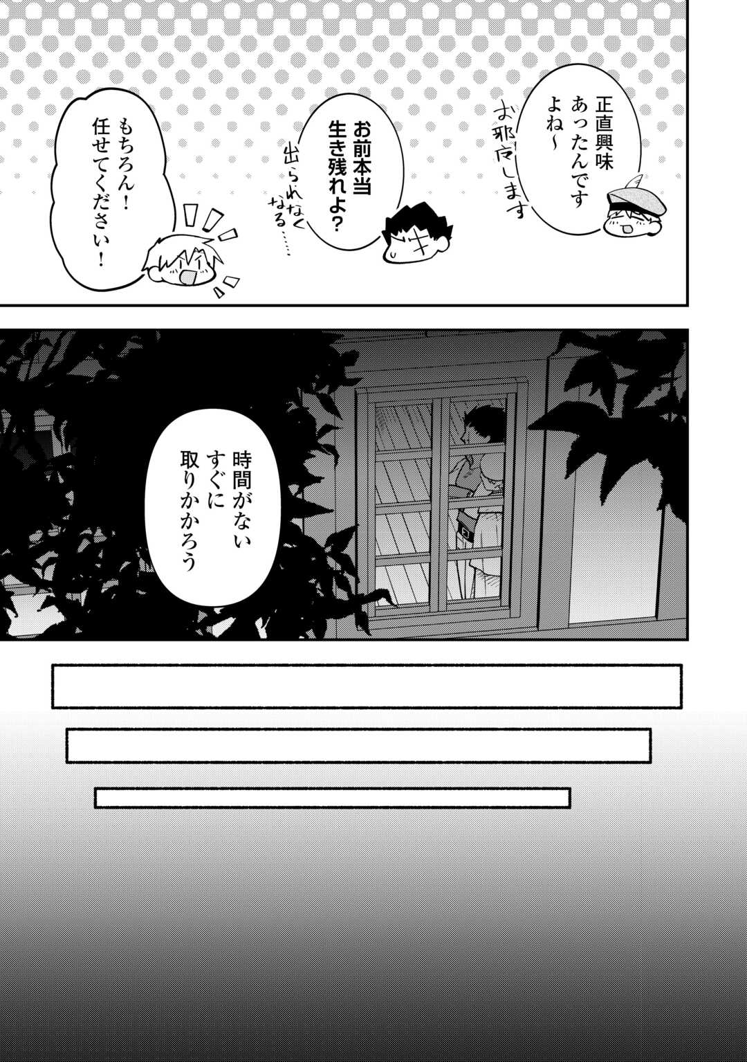 貴族家三男の成り上がりライフ 第8話 - Page 11