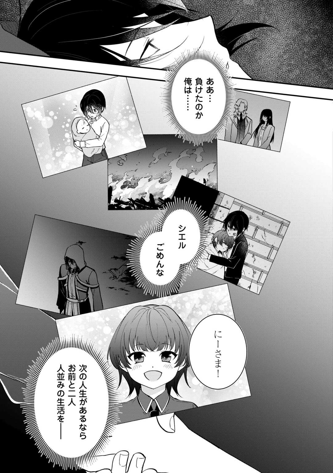 貴族家三男の成り上がりライフ 第8話 - Page 23