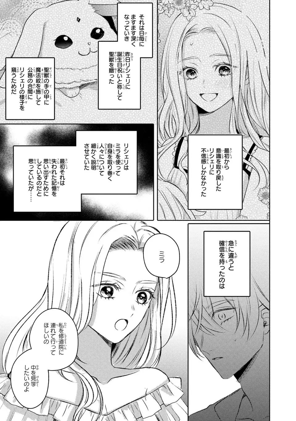 こ、こんなイケメンが私の幼馴染みで婚約者ですって？ さすが悪役令嬢、それくらいの器じゃなければこんな大役務まらないわ 第4話 - Page 23