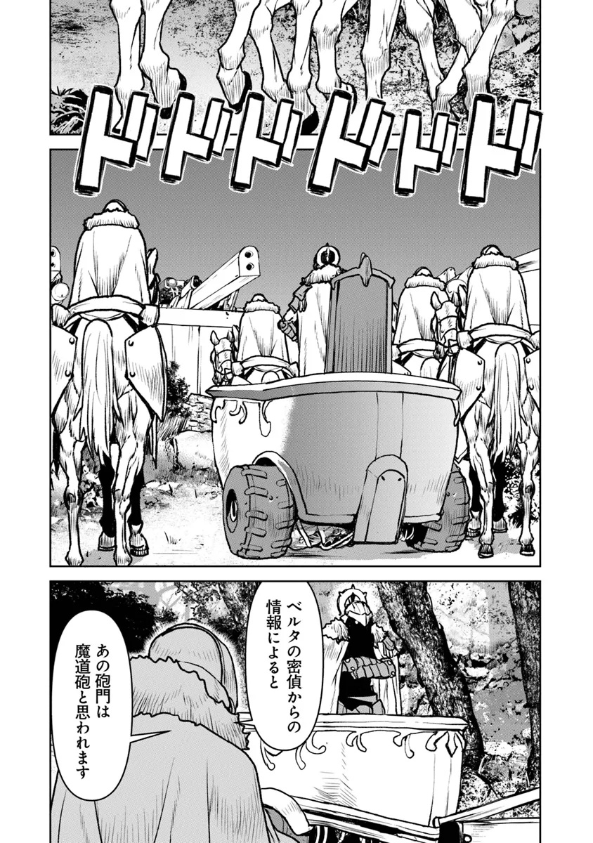 航宙軍士官、冒険者になる 第51.1話 - Page 8