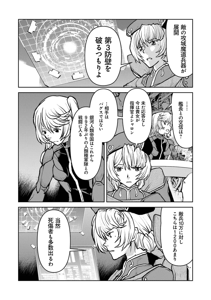 航宙軍士官、冒険者になる 第51.1話 - Page 10