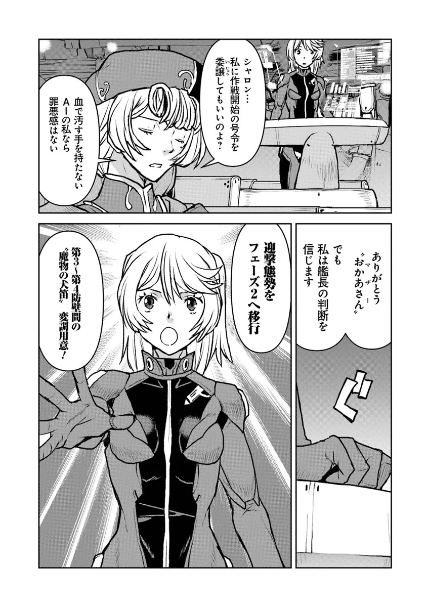 航宙軍士官、冒険者になる 第51.1話 - Page 11