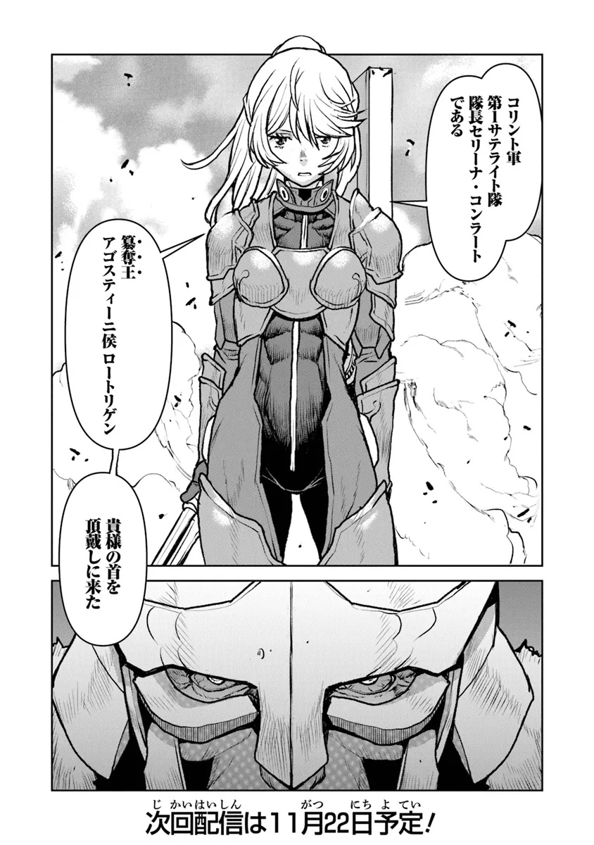 航宙軍士官、冒険者になる 第51.2話 - Page 15