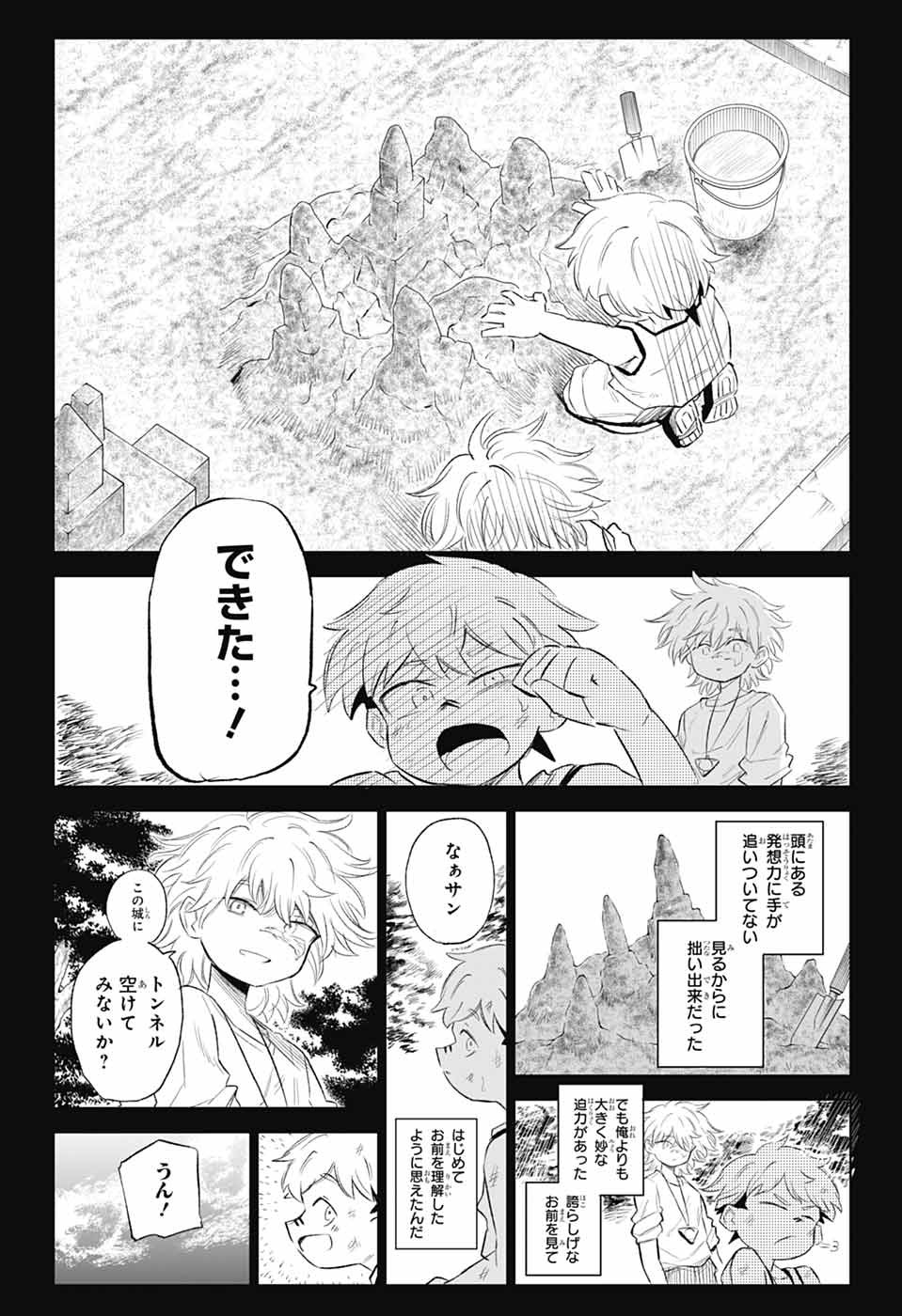 こどものくに 第11話 - Page 15