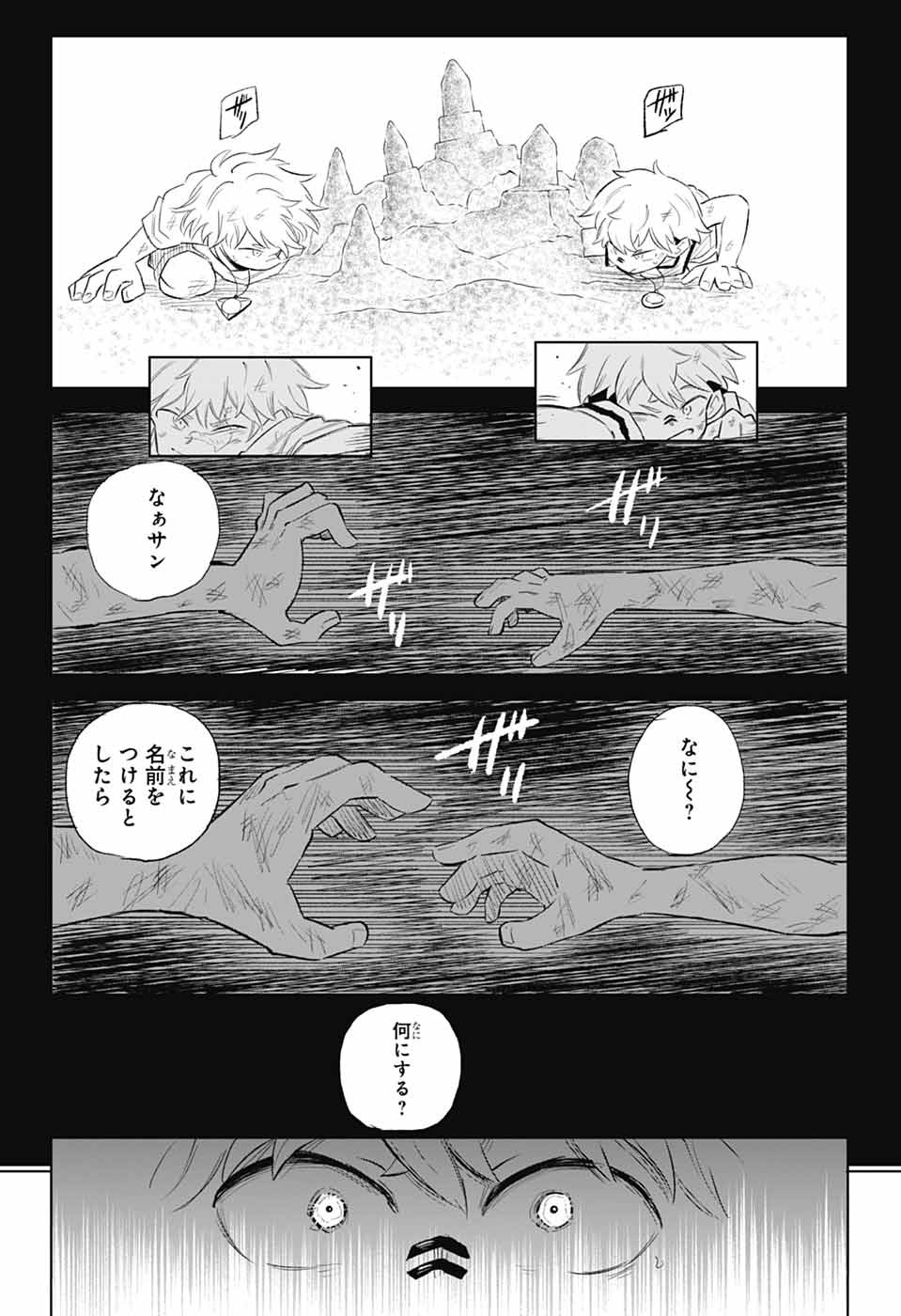 こどものくに 第11話 - Page 16