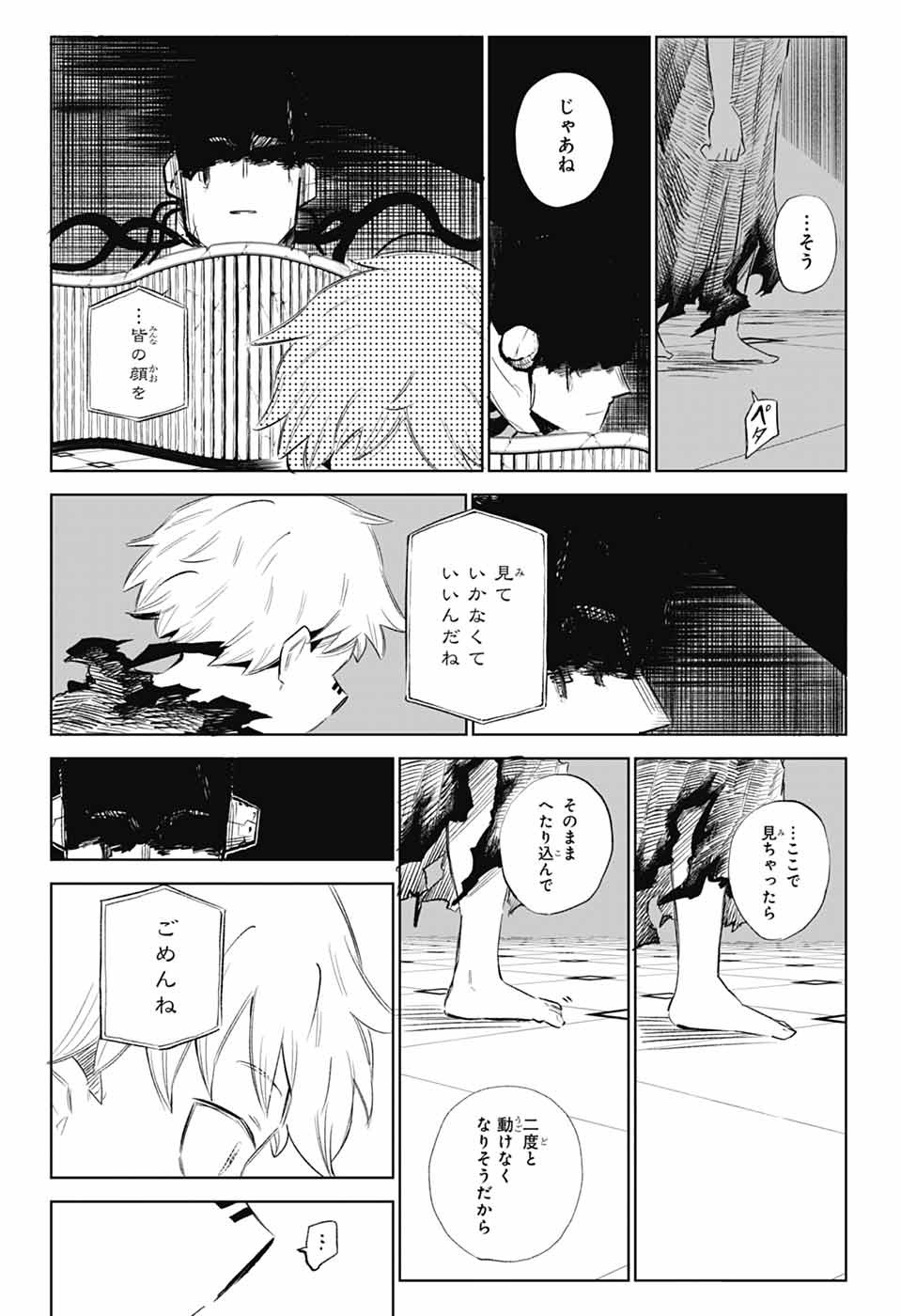 こどものくに 第11話 - Page 24