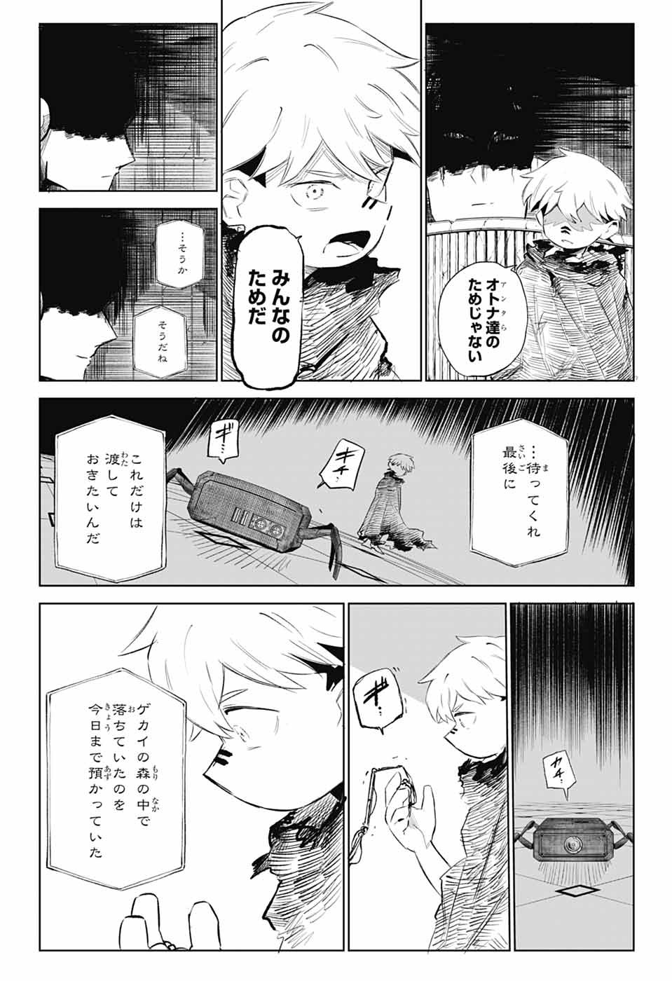 こどものくに 第11話 - Page 25