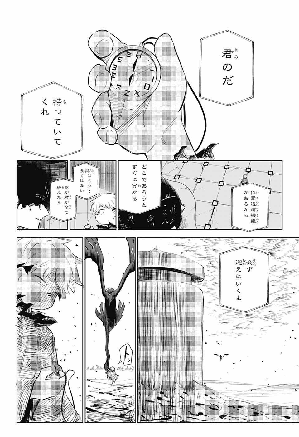 こどものくに 第11話 - Page 26