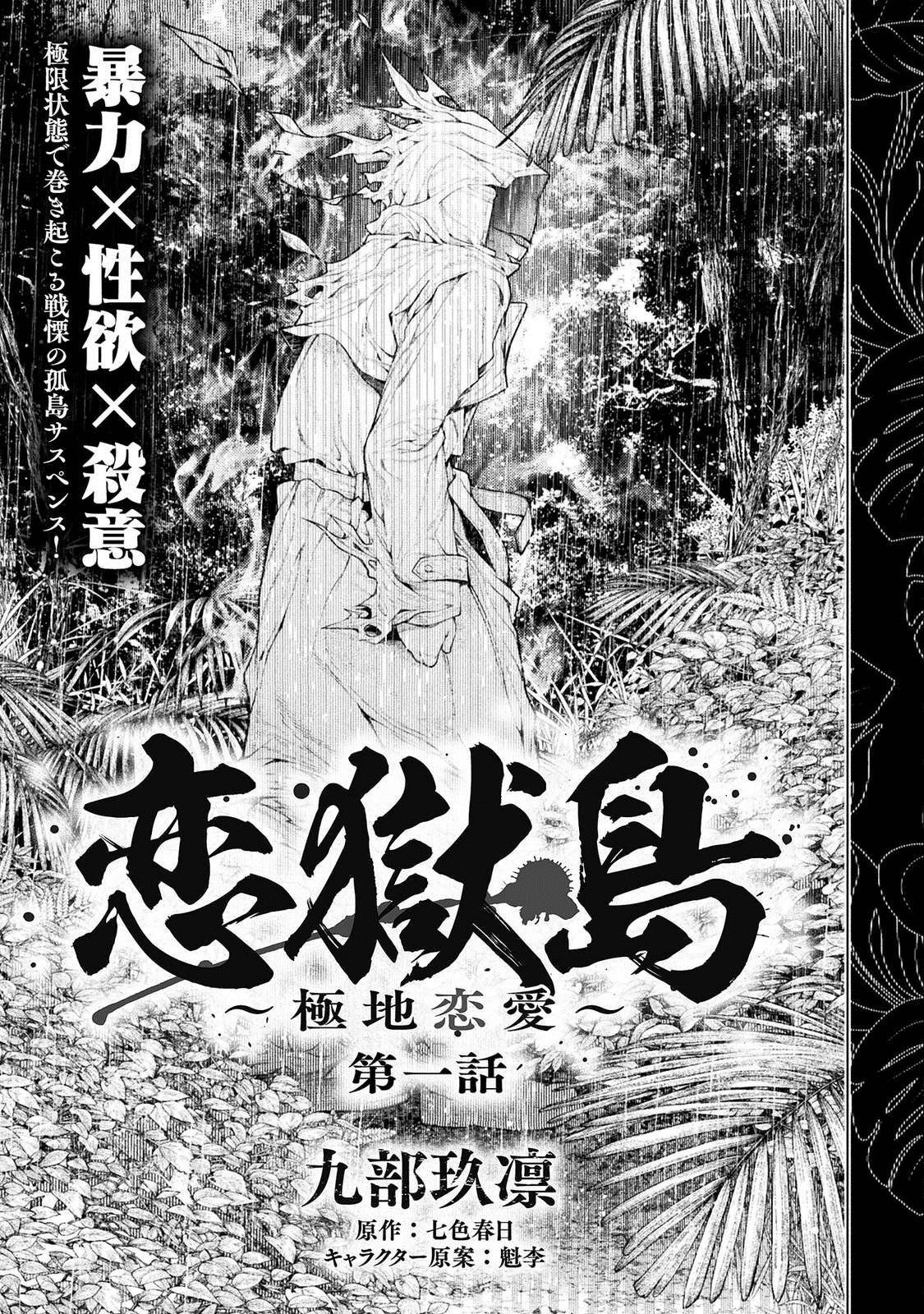 恋獄島～極地恋愛～ 第1話 - Page 3